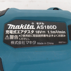 makita マキタ 18V対応 充電式エアダスタ 本体のみ AS180D 中古美品の画像7