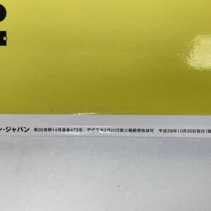 ROCKIN’ON JAPAN ロッキング・オン・ジャパン 2016年11月号 SEKAI NO OWARI セカオワ 星野源 ONE OK ROCK ザ・イエロー・モンキー【H73663の画像4