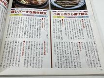 手早く作れて　おいしい夕食１２ヵ月　４人前１０００円献立ブック　1985年 昭和60年11月【H76043】_画像2