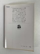 平家物語の女性たち (文春文庫) / 永井 路子【H73669】_画像5