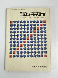 昭和教科書　ジムキカイ　高等学校商業科用【H73658】