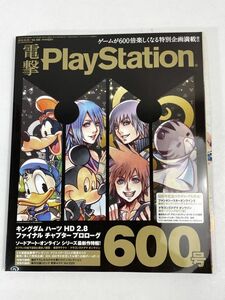 電撃PlayStation Vol.600 2015年10月29日号　電撃プレイステーション　600号記念!　キングダムハーツ　SAO【H73647】