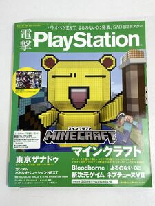 電撃PlayStation プレイステーション 2015年 5/28号 Vol.590【H73642】