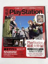 電撃Play Station Vol.599【H73644】_画像1
