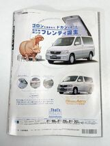 グッズプレス　GoodsPress　1999 年　5 月号　大人のためのファッションドール講座　1999年 平成11年5月【z73880】_画像5