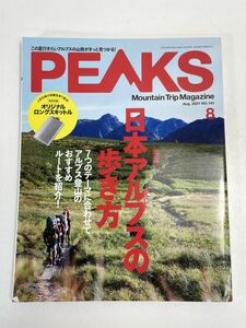 PEAKS(ピークス) 2021年8月号　特集：日本アルプスの歩き方　７つのテーマに合わせてアルプス登山のおすすめルートを紹介！【z73951】