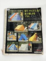 山と渓谷 1974 6 特集ー夏休み・北の山旅 案内》北海道の山旅7コース グラフ》なカラコルム・バルトロ氷河に入る～　1974年【H75675】_画像5