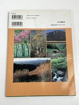 山と渓谷社　関東百名山　1993年 平成5年（初版）【H75679】_画像5