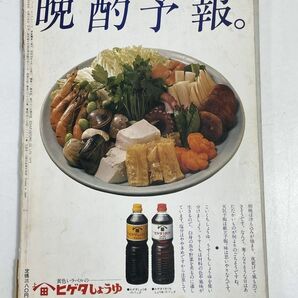 すき焼き なべ 1979年 昭和54年【H76074】の画像5