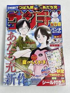 週刊少年サンデー 2017年8月9日号 35号 あだち充 新作 読み切り 付録 H2 クロスゲーム　シール付き【H76067】