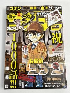 週刊少年サンデー 2017年8月23・30日 37・38合併号　祝1000話：名探偵コナン【H76069】