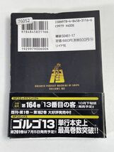 ゴルゴ13　163 [流星雨の彼方で リイド社] 　2021年 令和3年初版【H76052】_画像4