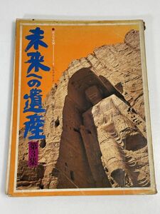  future to . production 3 Silkroad clay. road . large . alternating current 1975 year [z75831]