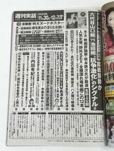 週刊実話 2023/11/30.12/7号 中島史恵坂上味和本郷愛北条麻妃め涼森れむ【H76031】_画像5