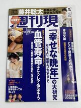 週刊現代 2023年10月21・28日合併号 豊田ルナ 奈月セナ【H76026】_画像1