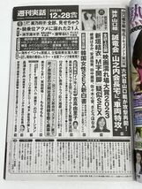 週刊実話　2023年12/28号　相沢菜々子　星乃莉子　時希美穂　高宮まり【H76025】_画像4