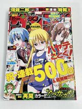 週刊少年サンデー　2015年7月22日号No.32　ハヤテのごとく!　連載500回　イヤホンズ【H76040】_画像1