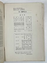 改訂　数学Ⅱa　啓林館【H73787】_画像5