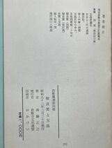 聖良寛と玉島　倉敷叢書4 森脇 正之 (著)【H73757】_画像4