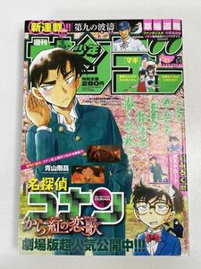 週刊少年サンデー　2017年5月3日号No.21　ポストカード付【H76138】