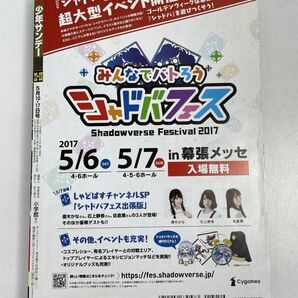 週刊少年サンデー 2017年5月10・17日号No.22・23 特別付録付き【H76133】の画像4