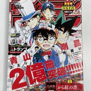 週刊少年サンデー 2017年5月10・17日号No.22・23 特別付録付き【H76133】の画像1