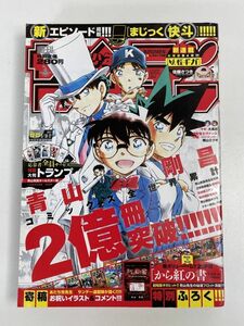 週刊少年サンデー　2017年5月10・17日号No.22・23　特別付録付き【H76133】