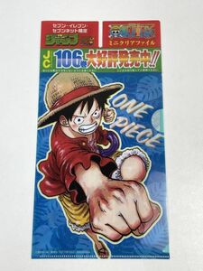 週刊少年ジャンプ2023年34号7月24日付録 ワンピース クリアファイル ONE PIECE 尾田栄一郎【H73700】