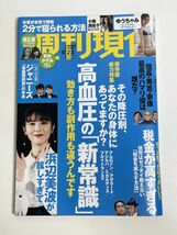 週刊現代 　2023年9月23日号　ゆうちゃみ　小南満佑子【H77414】_画像1