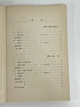 高等学校　確率統計　学校図書株式会社1984年 昭和59年【H76768】_画像3