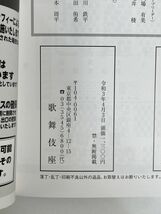 陽春四月大歌舞伎　歌舞伎座　　市川猿之助　2021年 令和3年【H76758】_画像3