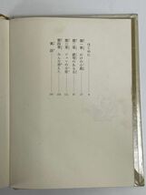 ジュンとひみつの友だち 佐藤さとる作 岩波書店 本、箱に汚れ、キズ等有り　1973年[H76756】_画像3