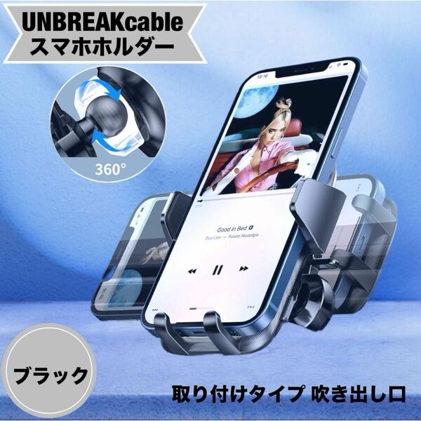 【最終値下げ】UNBREAKcable スマホホルダー 車 車載ホルダー エアコン吹き出し口 車載スマホホルダー　スマホスタンド 