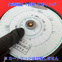 ★新品/優良配送★ 7日用カートリッジの圧着リング 矢崎 純正品 ATG21 タコグラフ チャート紙固定 留め具 YAZAKI ヤザキ 2024年3月入荷分_画像5