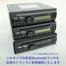 ★日本製 24V 変換ハーネス★ いすゞ純正 ラジオ Bluetooth CD オーディオ ポン付 トラック用 ギガ エルフ 日野三菱ふそうUD 18ピン14ピン_画像4