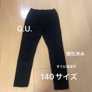 値下げ中　G.U. ブラックスキニーパンツ 140サイズ子供服　クーポン