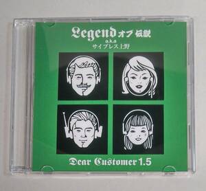 CD-R / 状態良好 / LEGENDオブ伝説 aka サイプレス上野 / DEAR CUSTOMER 1.5 / 武士 / DJ KENTA / 30157