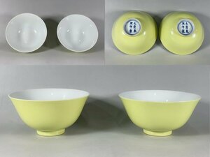 ■大成美術■檸檬黄釉碗一対 清康熙年製款　（検） 清代 染付 陶磁器 唐物 中国美術 骨董 古玩 336