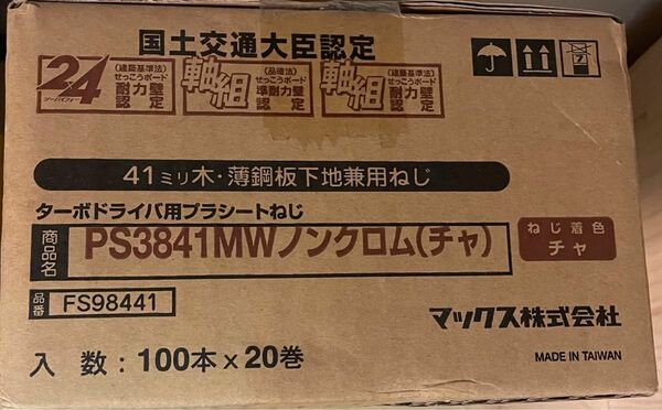 MAX マックス PS3841MW (チャ) プラシートねじ 20巻入