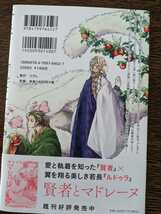 榎田尤利/文善やよひ　「賢者と寵愛の翼」_画像2