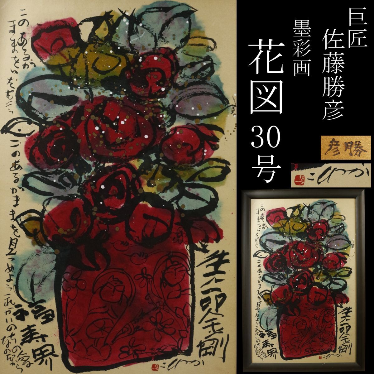 [LIG] Guaranteed Authenticity Master Katsuhiko Sato Flower Drawing Ink Color Painting No. 30 Paper Handwritten French Painting Collector's Collection [.WP]24.1, artwork, painting, Ink painting