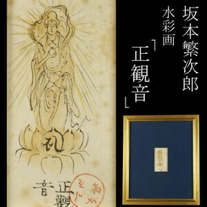 Art hand Auction [Copy] Recipient of the Order of Culture Hanjiro Sakamoto Seikannon Watercolor painting Buddhist painting Framed Exhibited in former family collection [.TP]23.7, painting, watercolor, portrait