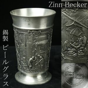 【LIG】ドイツ Zinn Becker ジンベッカー 錫製 ビールグラス 人物風景図 細密造 ビアマグ アンティーク [.W]23.7