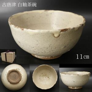 【LIG】古唐津 白釉茶碗 11㎝ 箱付 古美術品 コレクター収蔵品 [.R]24.04