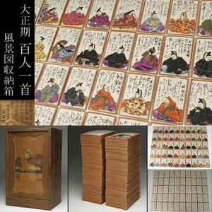 【LIG】大正期 百人一首 風景図収納箱 歌留多 古美術品 旧家蔵出品 ② [-QY]24.4