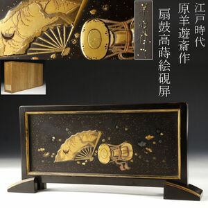 【LIG】江戸時代 蒔絵師 原羊遊斎作 高蒔絵 扇鼓蒔絵硯屏 書道具 古美術品 時代箱 時代名品 [.OR]23.11