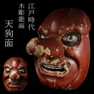 【LIG】江戸時代 木彫能面 朱塗 天狗面 神楽面 狂言面 古美術品 [.QQ]23.8