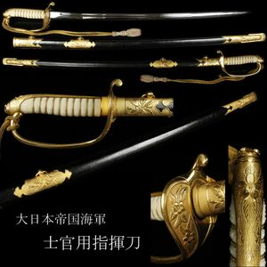 [LIG] special exhibition large Japan . country navy .. for finger . sword .. sword condition highest sword . attaching collector . warehouse goods [.QU]24.3