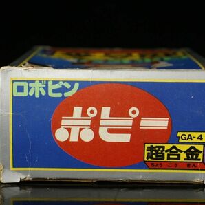 【LIG】当時物 ポピー 超合金 ロボピン がんばれ!!ロボコン GA-41 箱付 極美品 コレクター収蔵品 [.QWQ]24.3の画像10