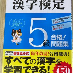 頻出度順　漢字検定５級　合格！問題集　平成３０年版 受験研究会／編